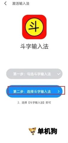 斗字输入法2026官方最新版本 斗字输入法2026官方最新版本
