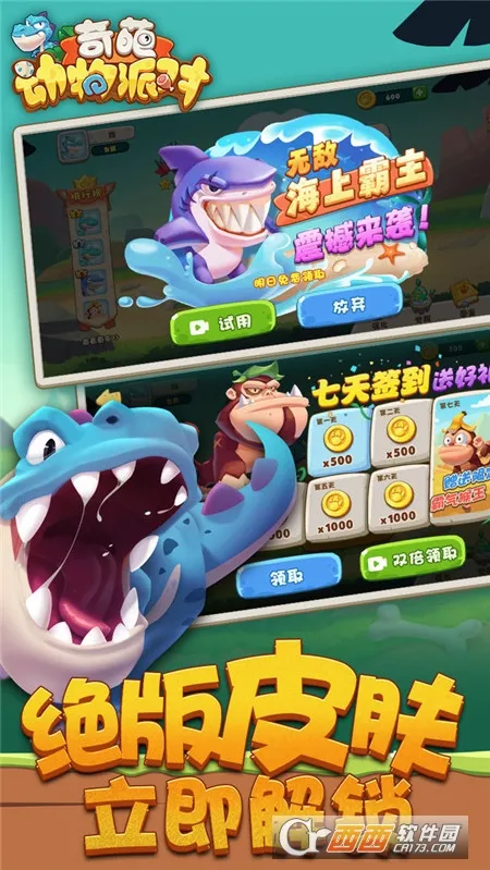 奇葩动物派对(动物竞技游戏) 奇葩动物派对(动物竞技游戏)