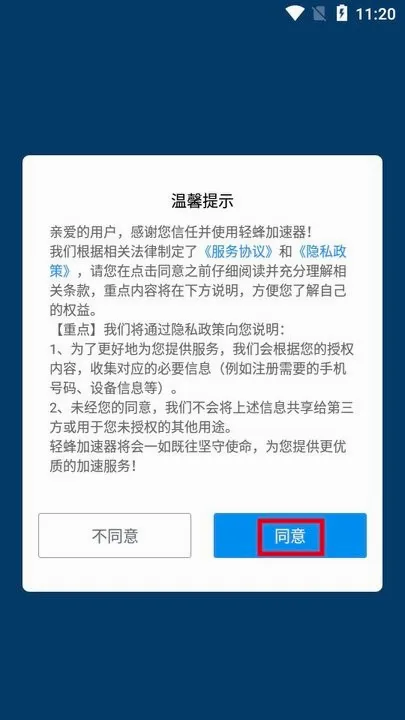 轻蜂加速器(海外网络加速) 轻蜂加速器(海外网络加速)