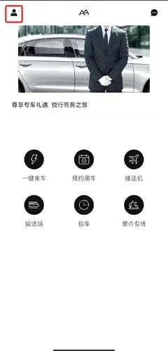 AA出行2026最新版本 AA出行2026最新版本