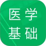 ҽѧ����֪ʶ���(ҽѧѧϰ����)v1.9 ��׿��