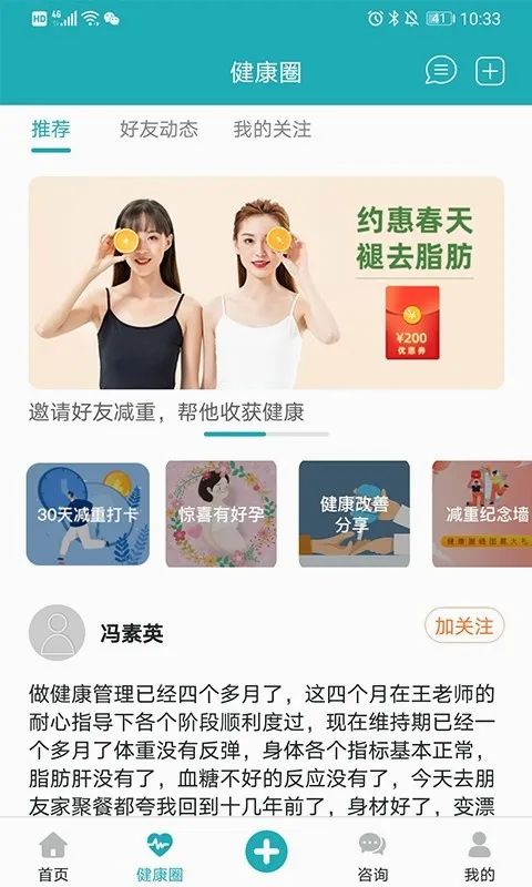 体重管家最新手机版 体重管家最新手机版