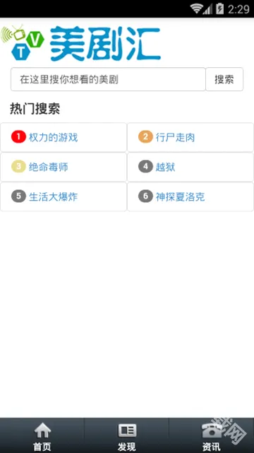 美剧汇(美剧播放软件) 美剧汇(美剧播放软件)