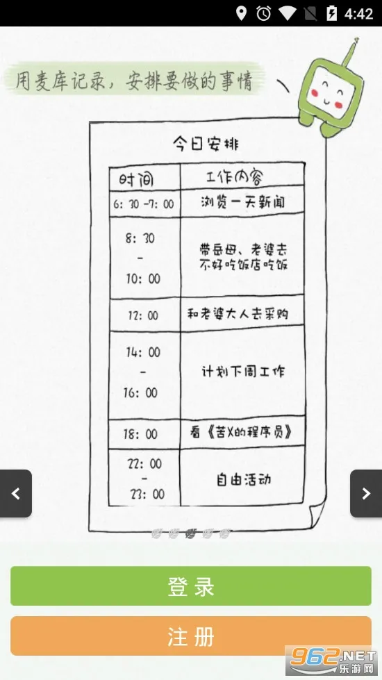 麦库记事(云笔记软件) 麦库记事(云笔记软件)