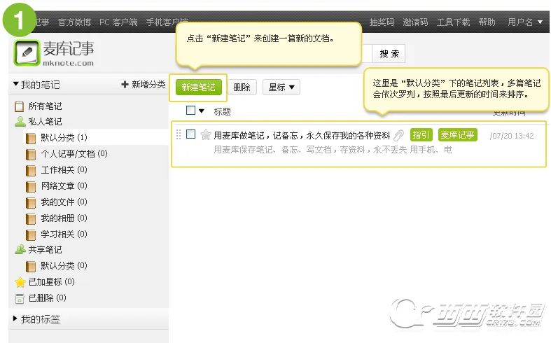 麦库记事(云笔记软件) 麦库记事(云笔记软件)