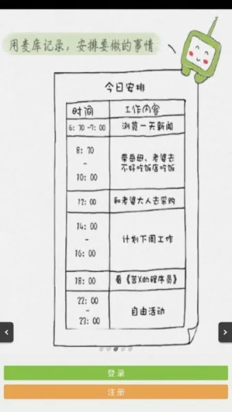 麦库记事(云笔记软件) 麦库记事(云笔记软件)