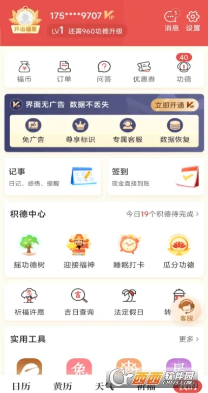 ���켪��(�๦������������)v6.2.7 �ٷ�����