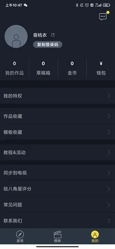 八角星视频制作安卓版手机版 八角星视频制作安卓版手机版
