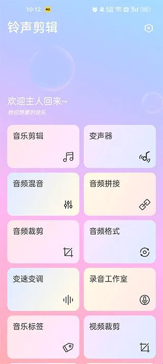 铃声剪辑2026官方最新版本 铃声剪辑2026官方最新版本