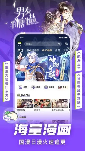 爱奇艺漫画2026官方最新版本 爱奇艺漫画2026官方最新版本