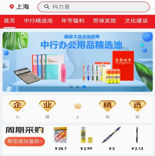 科力普商城(企业采购平台) 科力普商城(企业采购平台)