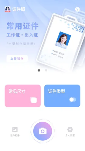 标准证件照(证件照制作软件) 标准证件照(证件照制作软件)