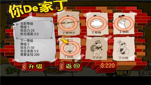 钉子户大战拆迁队破解版 钉子户大战拆迁队破解版