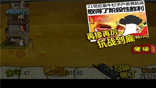 钉子户大战拆迁队手游下载 钉子户大战拆迁队手游下载