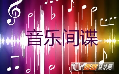 音乐间谍最新版下载 音乐间谍最新版下载