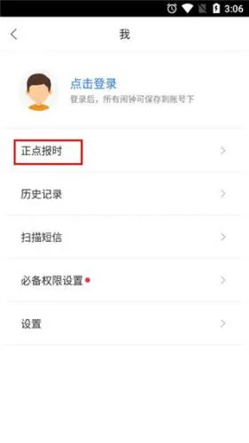 正点闹钟下载 正点闹钟下载