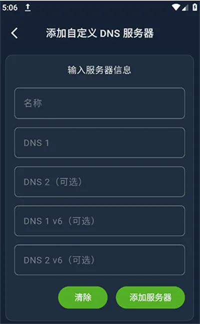 DNS Changer(网络优化工具) DNS Changer(网络优化工具)