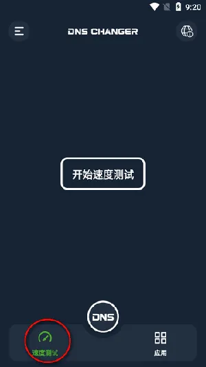DNS Changer(网络优化工具) DNS Changer(网络优化工具)
