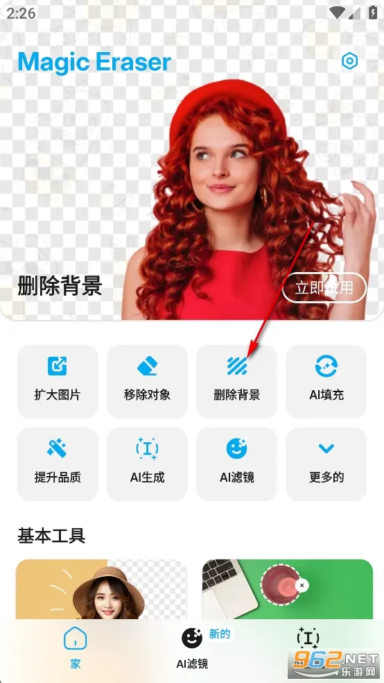 魔术橡皮擦(图片处理工具) 魔术橡皮擦(图片处理工具)