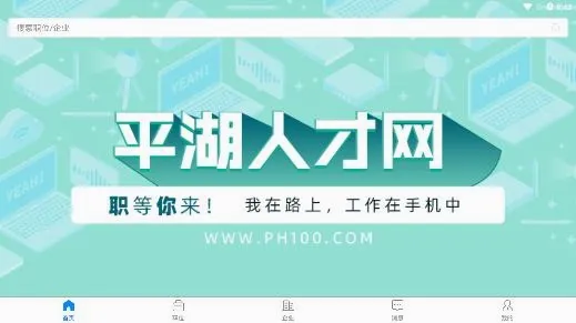 平湖人才网2026最新版本 平湖人才网2026最新版本