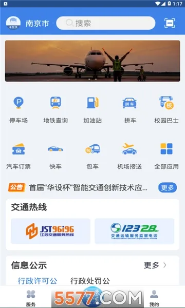 ���ս�ͨ�������ֻ���v1.9.5 �ֻ���