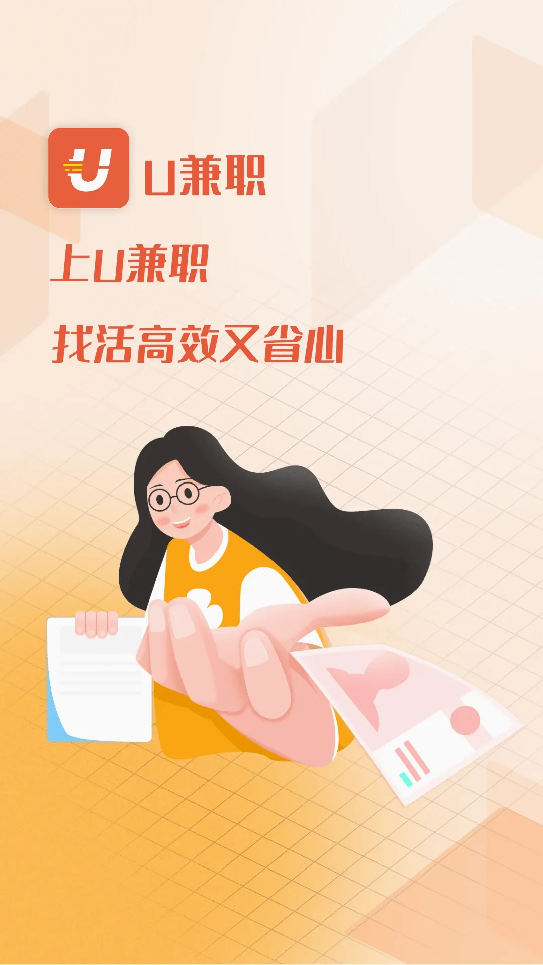 U��ְ�����ֻ���v1.4.3 �ֻ���