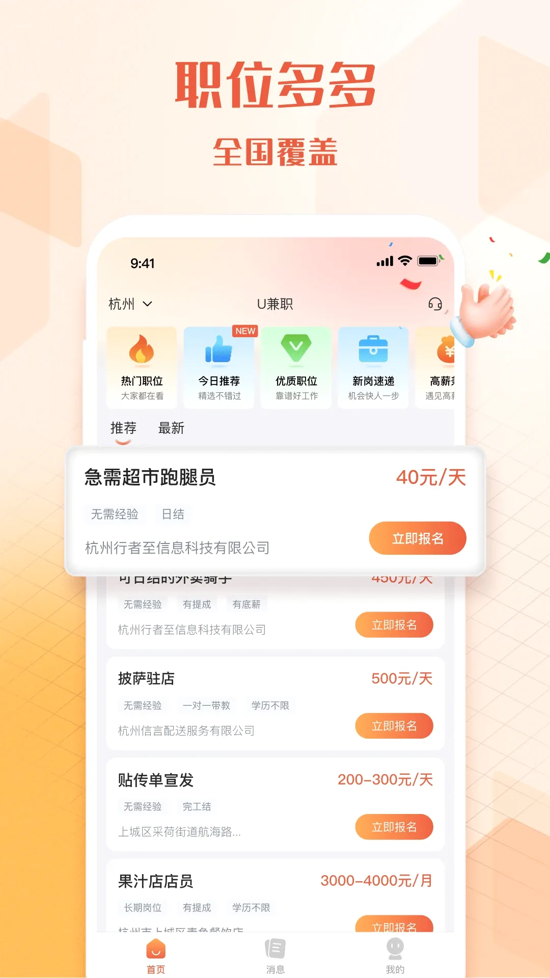 U��ְ�����ֻ���v1.4.3 �ֻ���