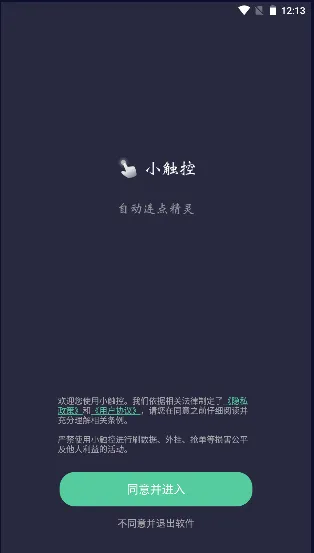 小触控最新手机版 小触控最新手机版