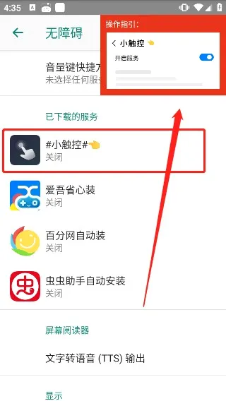 小触控最新手机版 小触控最新手机版
