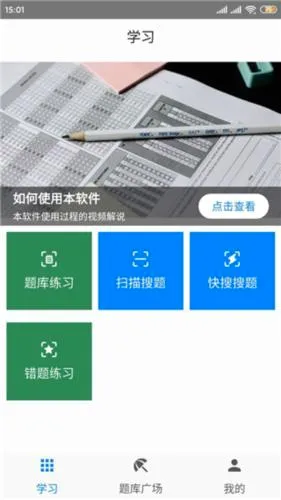 快搜搜题最新手机版 快搜搜题最新手机版