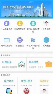 新疆智慧人社2026官方最新版本 新疆智慧人社2026官方最新版本