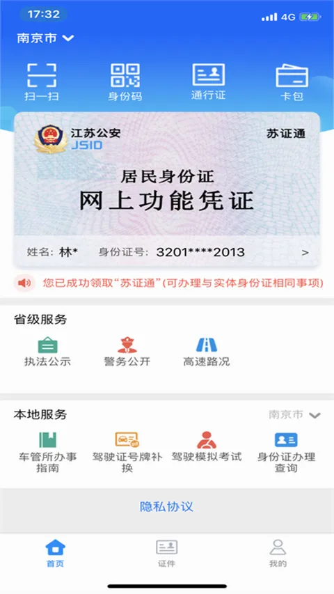 苏证通(身份认证软件) 苏证通(身份认证软件)