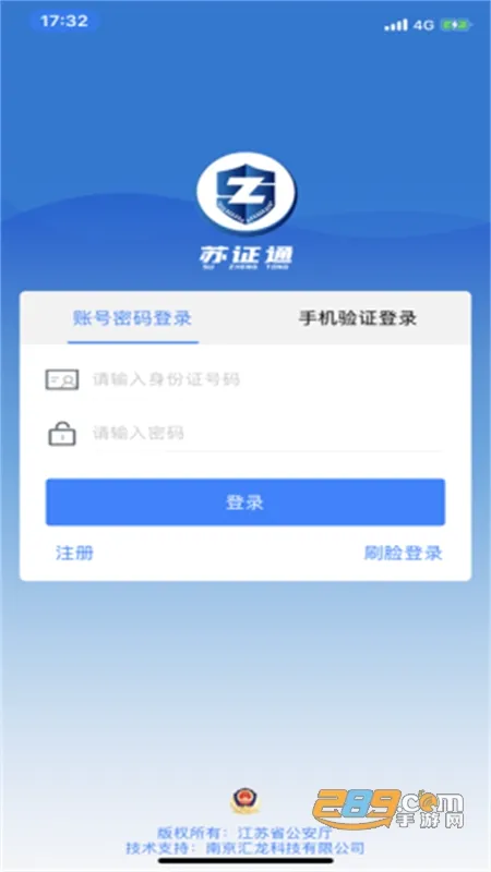 苏证通(身份认证软件) 苏证通(身份认证软件)