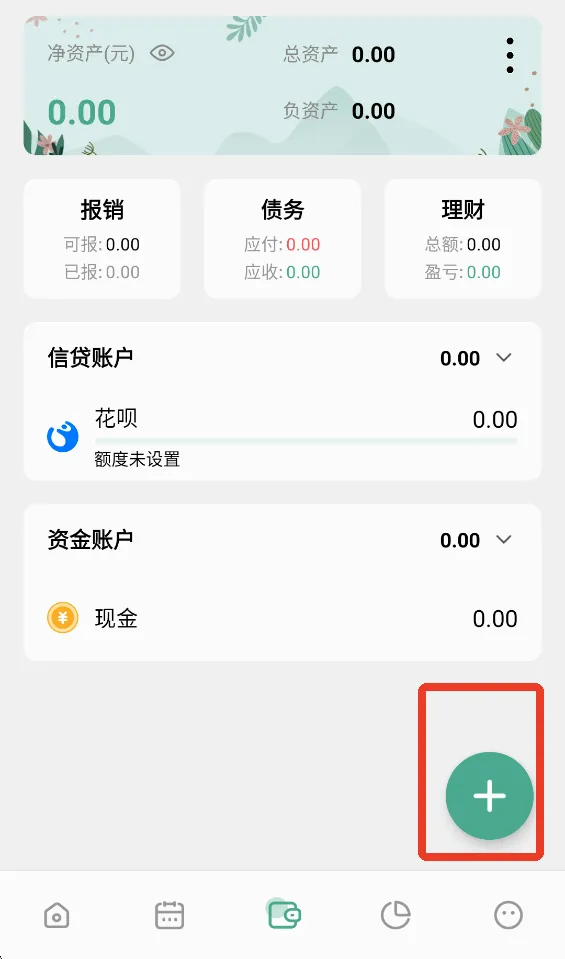 一木记账2026官方最新版本 一木记账2026官方最新版本
