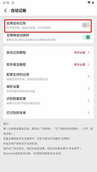 一木记账2026官方最新版本 一木记账2026官方最新版本