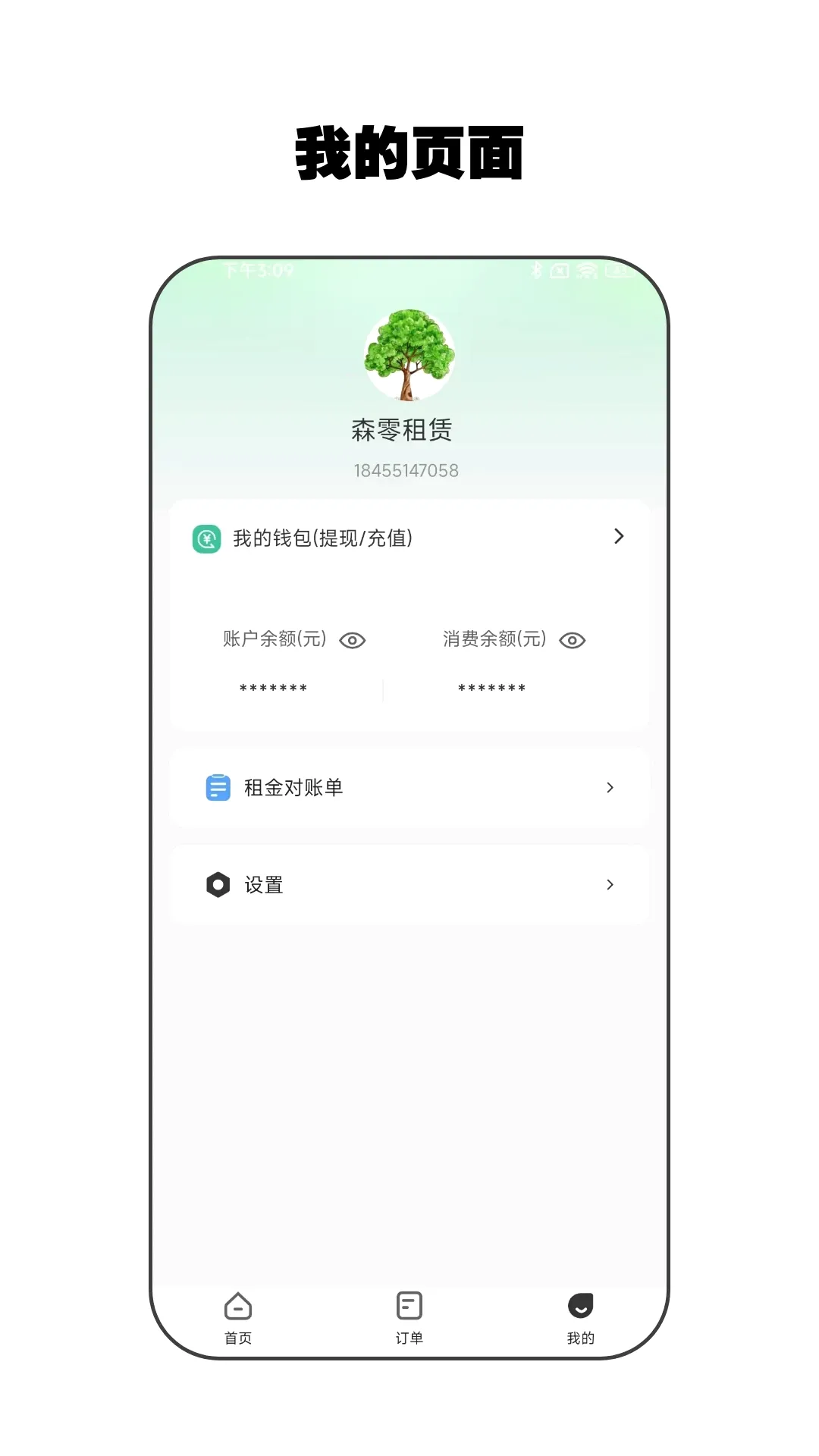 ����ܼ�(�̼Ҷ�������)v2.4.7 �ֻ���