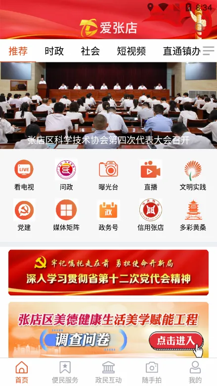 爱张店最新手机版 爱张店最新手机版