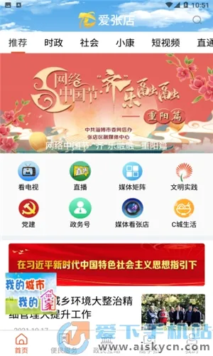 爱张店最新手机版 爱张店最新手机版