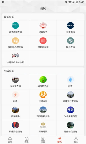 ������Ͽ(��Ͽ��Ϣ����ƽ̨)v3.0.3 �ֻ���