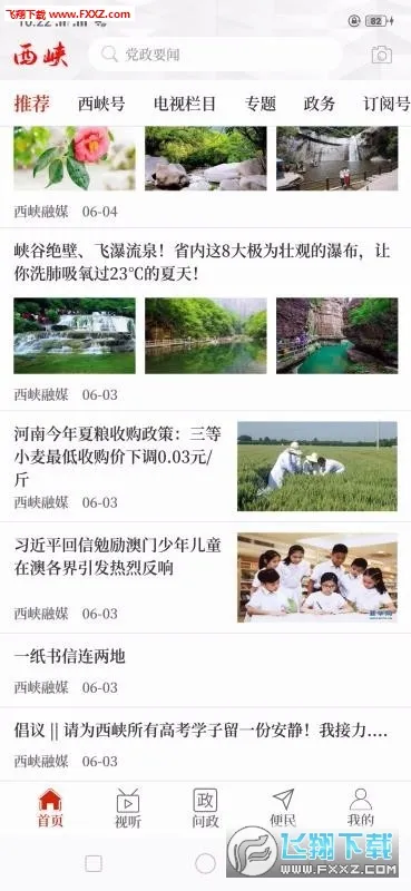 云上西峡(西峡信息服务平台) 云上西峡(西峡信息服务平台)