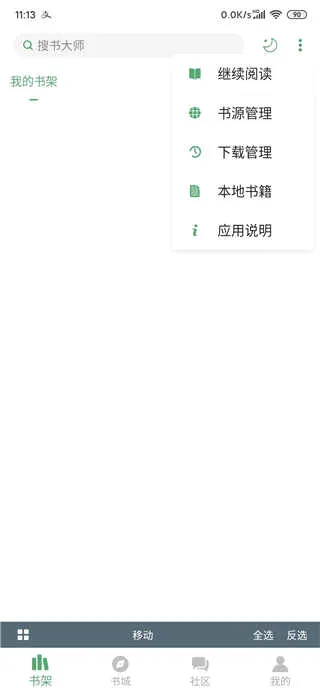 搜书大师2026官方最新版本 搜书大师2026官方最新版本
