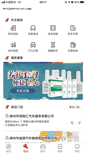 东风风行(车主服务平台) 东风风行(车主服务平台)