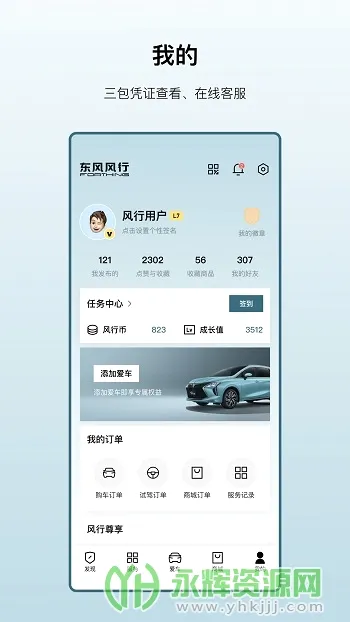东风风行(车主服务平台) 东风风行(车主服务平台)