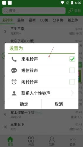 彩铃多多2026最新版本 彩铃多多2026最新版本
