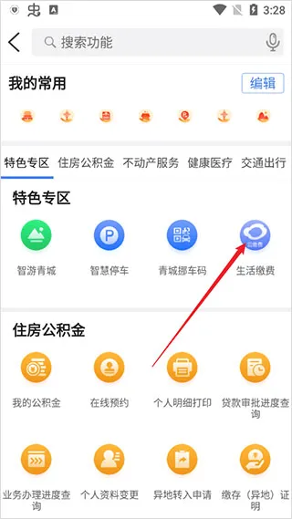 爱青城2026官方最新版本 爱青城2026官方最新版本