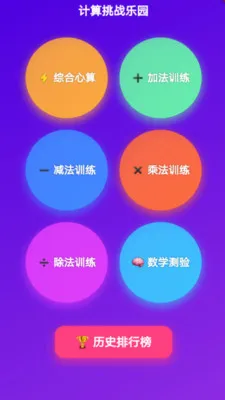 科学换算器(多功能计算工具)截图