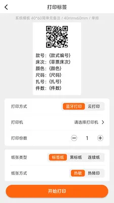 ������ǩ�༭��ӡ(��ǩ��ƴ�ӡ����)v1.1.0 �ٷ�����