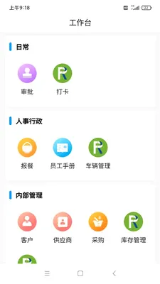 ���OA����(��ҵ�칫����)v1.4.3 ��׿��
