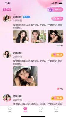 �����(�罻����ƽ̨)v1.0.3 ��Ѱ�