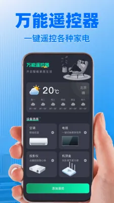����ң����ͨ�����(�ֻ�����ң��)v1.1.4 ��׿��